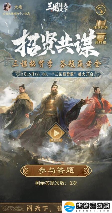《三国:谋定天下》招贤服3月15日上线 多重豪礼邀您共赴三国霸业