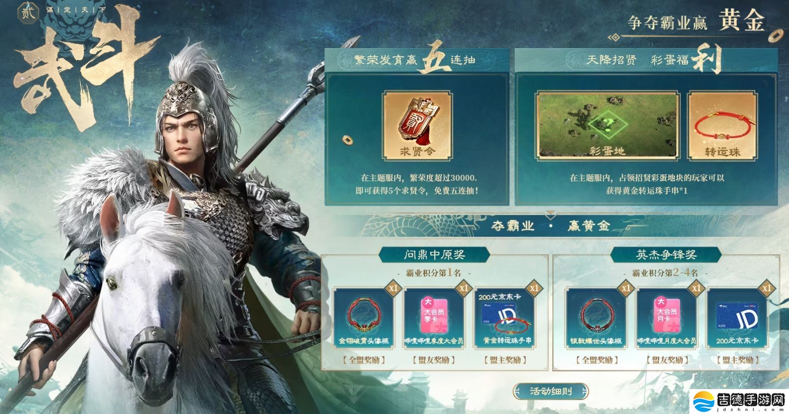 《三国:谋定天下》招贤服3月15日上线 多重豪礼邀您共赴三国霸业