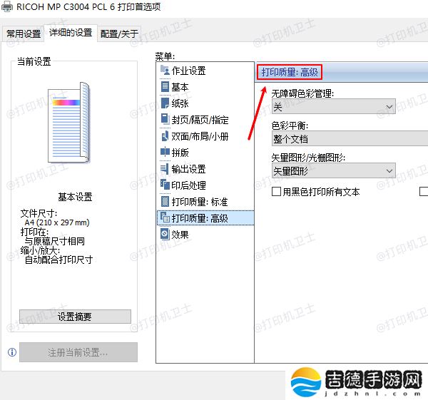 调整打印设置 打印机出纸慢怎么回事 打印机速度慢解决方法