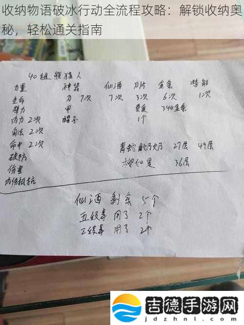 收纳物语破冰行动全流程攻略