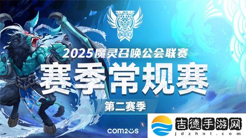 《魔灵召唤》：2025公会联赛第二赛季3月15日开战！