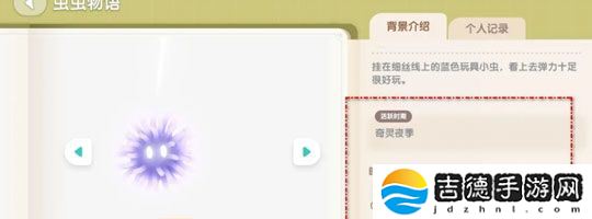 心动小镇蓝蓝悬吊灰尘虫怎么获得-蓝蓝悬吊灰尘虫获得方法
