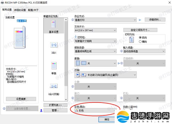 确保打印机设置为彩色打印模式 打印机彩色打印不出来怎么办 4种方法教你解决