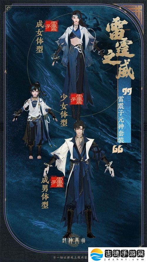 公测匠心调优，《封神再临》多套元神服装展示！