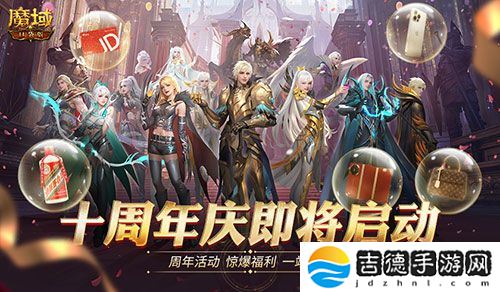 全民欧皇首曝！魔域口袋版十周年特别回馈