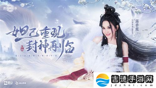 妲己杨戬 “再续情缘”！焦恩俊温碧霞携手力荐《封神再临》！