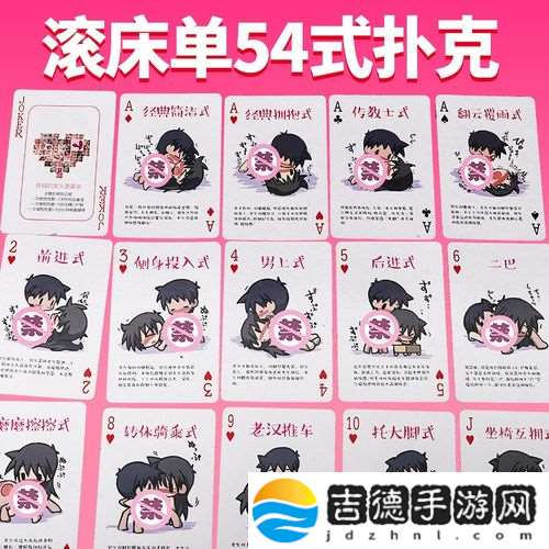 双人床上打扑克又疼又叫，游戏中的爱情考验