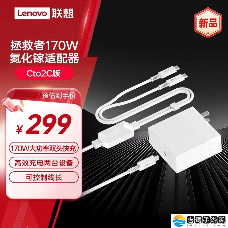 联想拯救者 170W 氮化镓充电器开售：USB-C 一拖二，首发价 299 元
