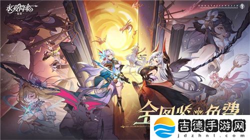 《永夜降临：复苏》今日公测！张天爱邀你领海量首发福利！