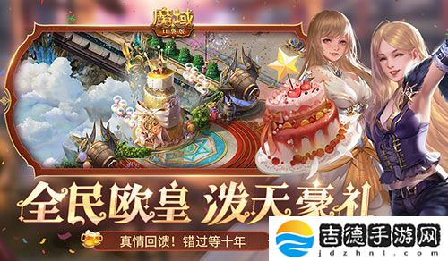福利预告！魔域口袋版全民欧皇有什么？