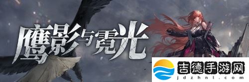 《拂晓》二周年 版本重磅登场