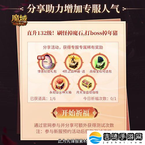 上线就有年猪！魔域口袋版周年专服预约开启