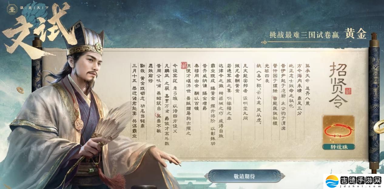 PDD、WE战队元老齐聚《三国:谋定天下》315招贤服开启全明星混战