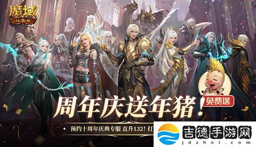 上线就有年猪！魔域口袋版周年专服预约开启