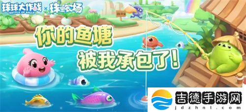 《球球大作战》农场钓鱼玩法火热登场！甲壳虫6大隐藏款幻化揭秘！