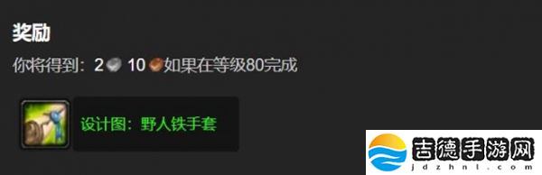 魔兽世界野人铁手套图纸怎么获得-野人铁手套图纸获取方法