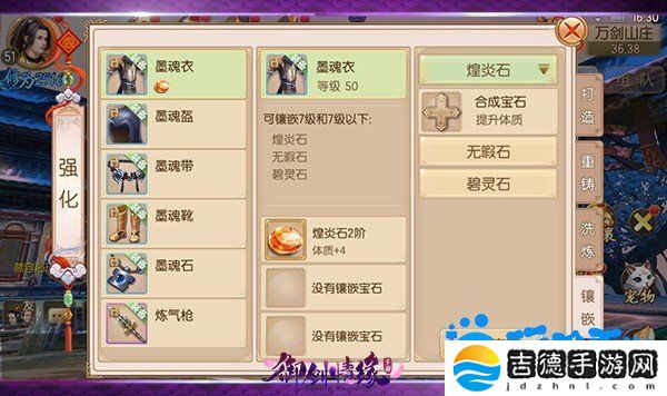 御剑情缘宝石怎么合成-宝石合成方法