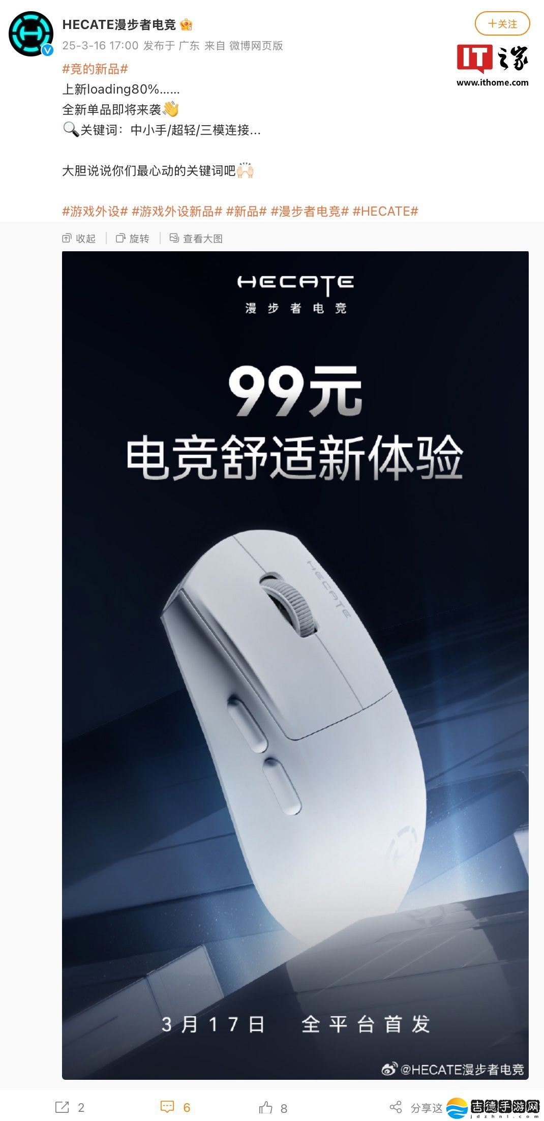 漫步者预热明天发布入门级三模鼠标：定价 99 元、强调重量表现