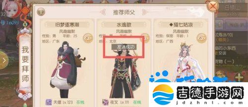 御剑情缘怎么拜师-拜师方法介绍