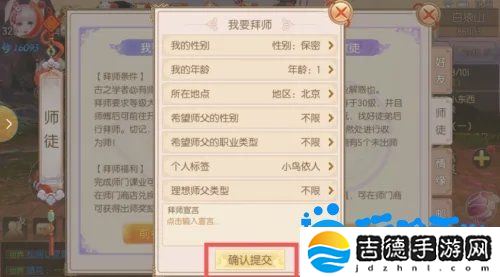 御剑情缘怎么拜师-拜师方法介绍