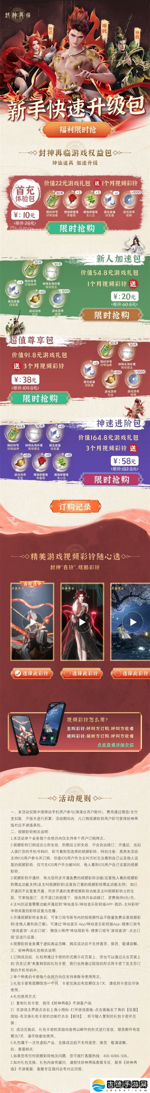 “铃”动天下,立地封神!《封神再临》×咪咕音乐正式官宣合作!
