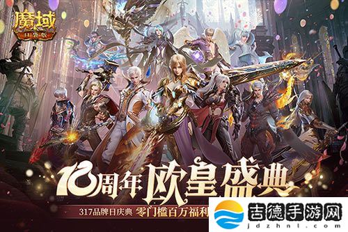 全民欧皇倒计时！魔域口袋版全民欧皇福利解读