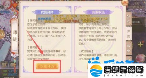 御剑情缘怎么拜师-拜师方法介绍