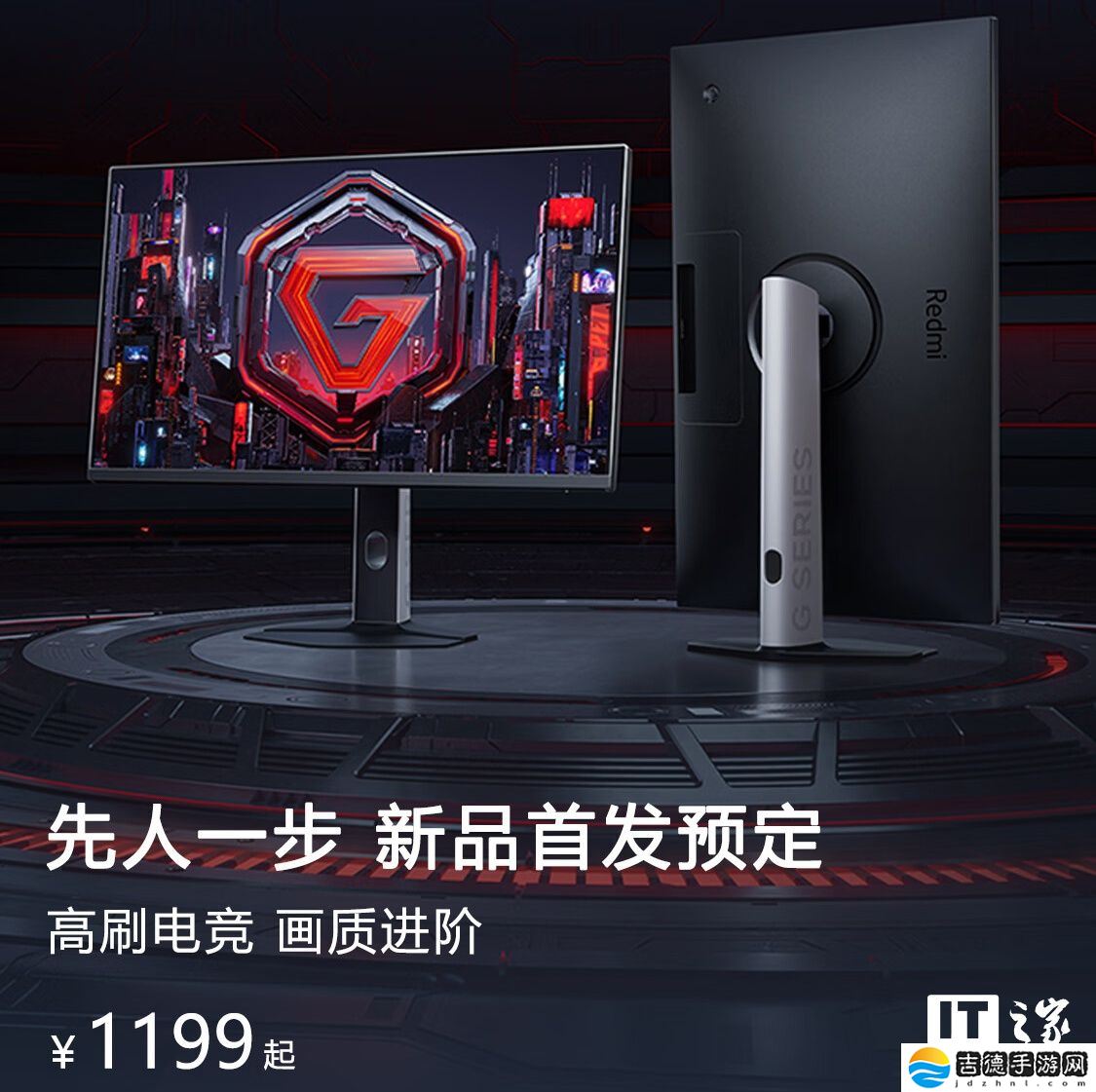 REDMI 27 英寸 2K 240Hz 电竞显示器 P27QDA-RG 上架：HDR400 + 小米青山护眼