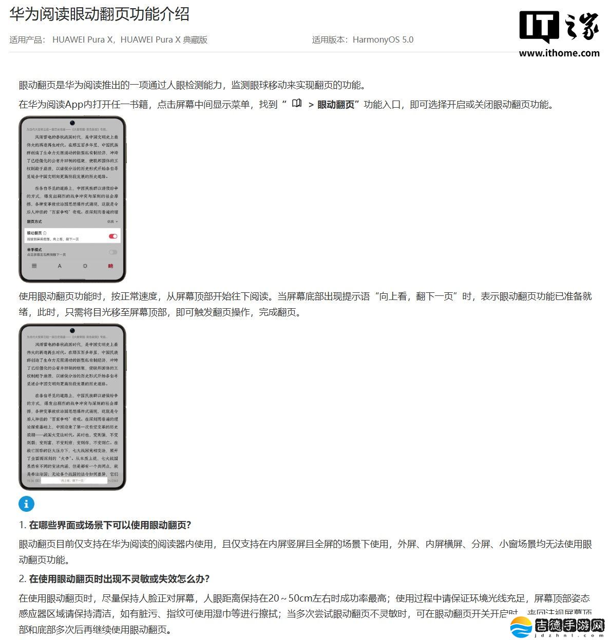 华为 Pura X 系列阔折叠手机首发独占眼动翻页功能