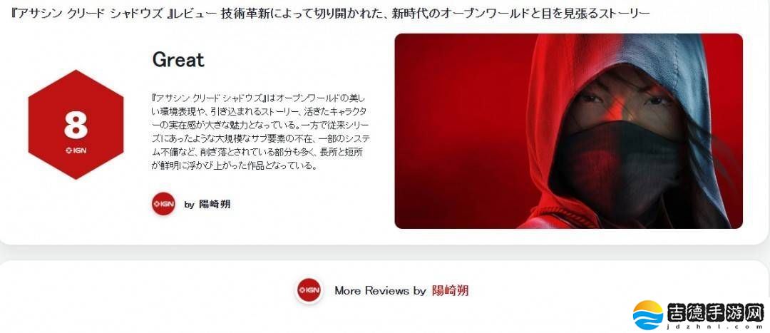 《刺客信条：影》日本媒体高分赞誉，技术革新与剧情引人入胜