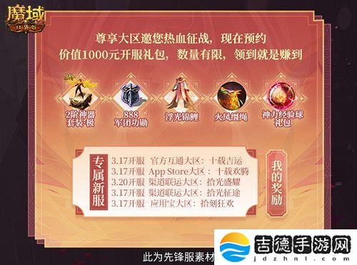 上线就有年猪！魔域口袋版周年专服预约开启