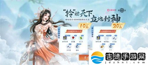 “铃”动天下,立地封神!《封神再临》×咪咕音乐正式官宣合作!