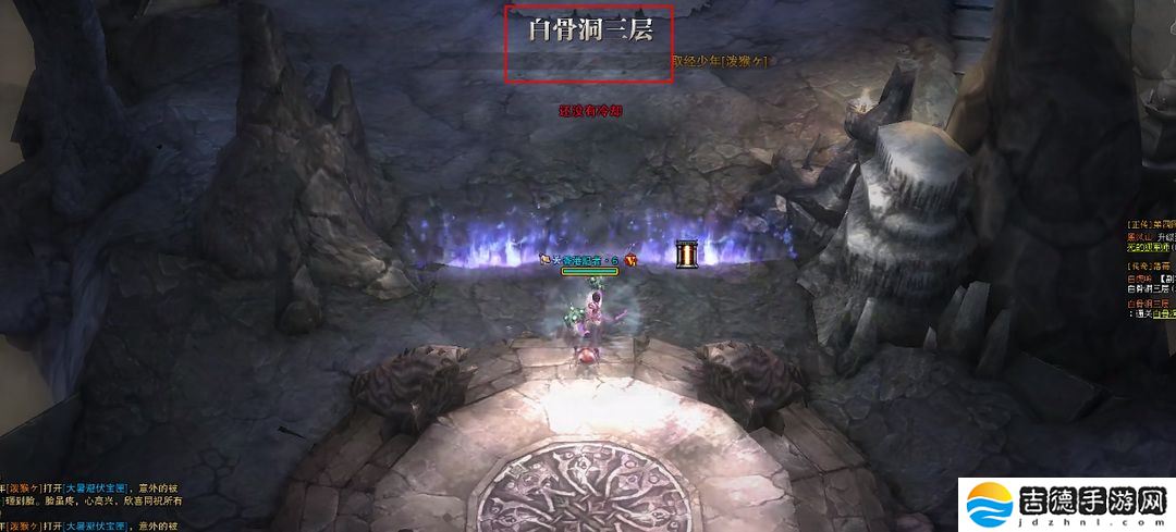 斗战神白骨洞三层怎么进-白骨洞三层进入方法