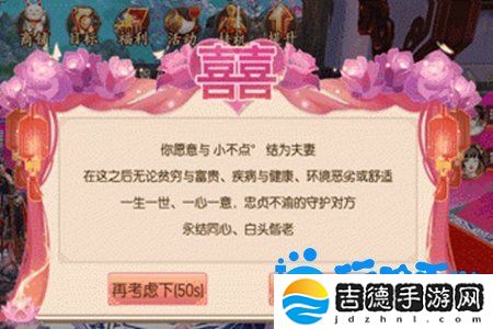 御剑情缘怎么结婚-结婚方法介绍