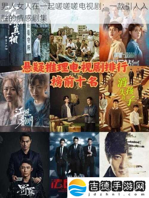 男人女人在一起嗟嗟嗟电视剧