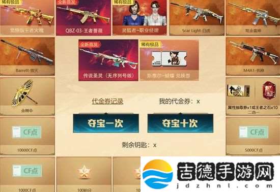 穿越火线传说圣灵夺宝活动什么时候结束 穿越火线传说圣灵夺宝活动结束时间介绍