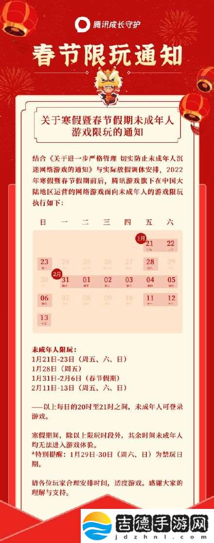 王者荣耀寒假未成年时间限制2022 王者荣耀寒假未成年能玩多久