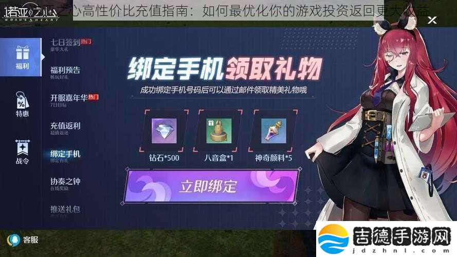 诺亚之心高性价比充值指南