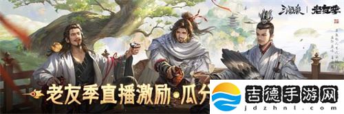 《三国杀移动版》抖音征集领奖励，老友季福利升级，开春“杀”到爽