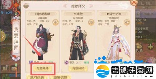 御剑情缘怎么拜师-拜师方法介绍