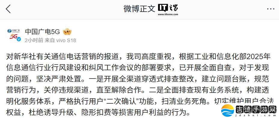 中国广电回应新华社有关“通信电话营销”报道：已开展全面自查，对发现的问题坚决严肃处置