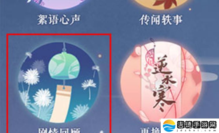 遇见逆水寒剧情怎么回顾-剧情回顾方法