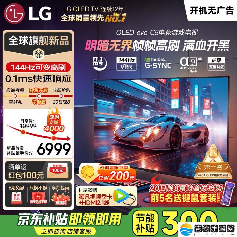 LG OLED evo C5 系列电视开售：42 英寸 6999 元，77 英寸 21799 元