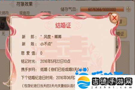 御剑情缘怎么结婚-结婚方法介绍