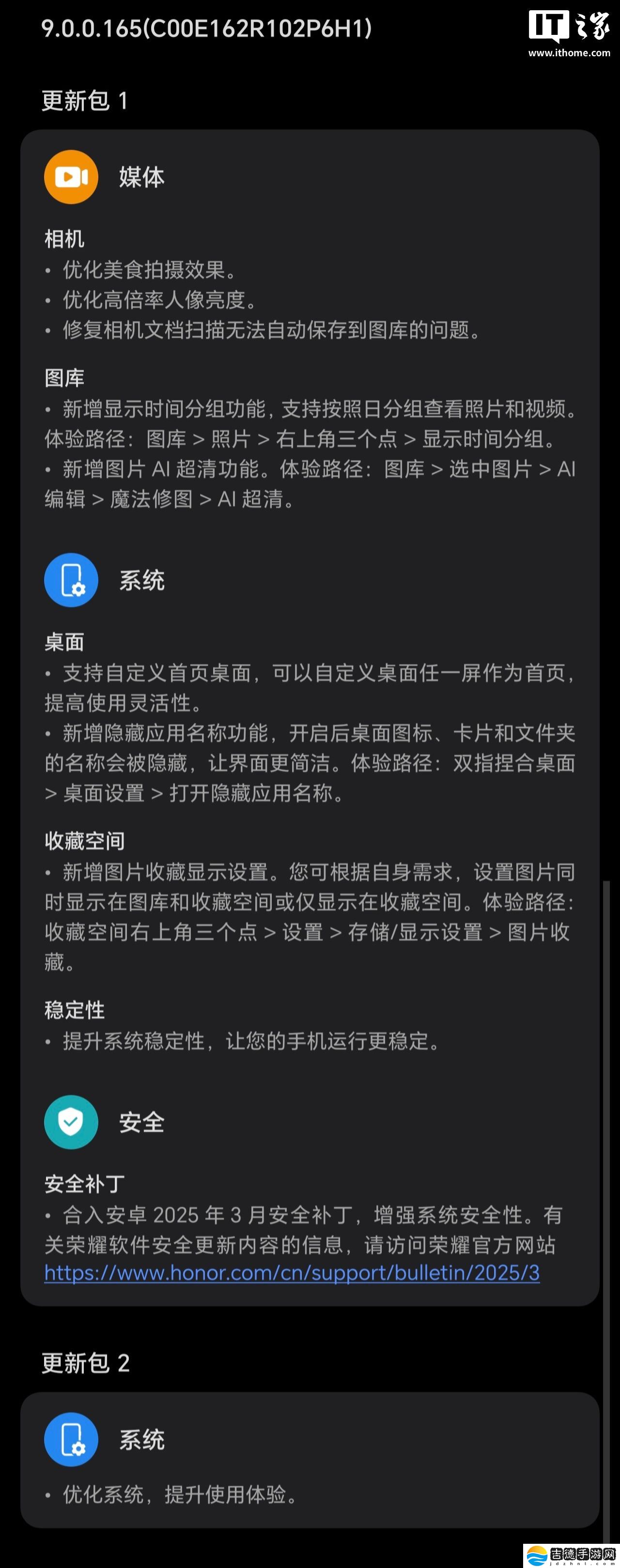 荣耀 Magic7 系列手机推送 MagicOS 9.0.0.165 升级：新增图片 AI 超清、隐藏应用名称功能等