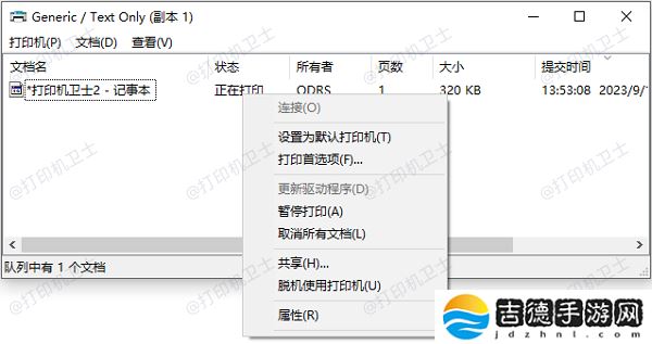 一个文档被挂起无法打印如何解决 4个常见解决方法