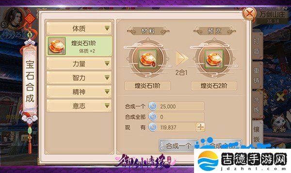 御剑情缘宝石怎么合成-宝石合成方法