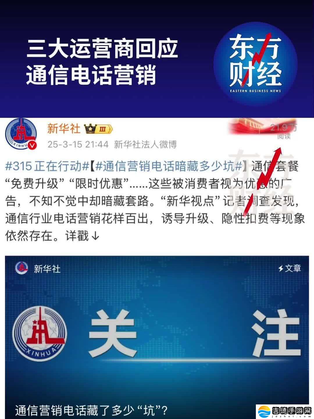 中国广电回应新华社有关“通信电话营销”报道：已开展全面自查，对发现的问题坚决严肃处置