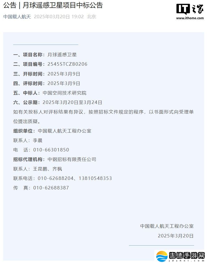 中国空间技术研究院中标月球遥感卫星项目