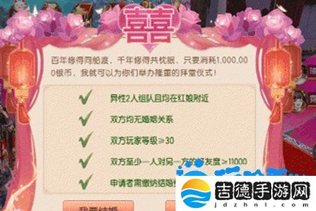 御剑情缘怎么结婚-结婚方法介绍